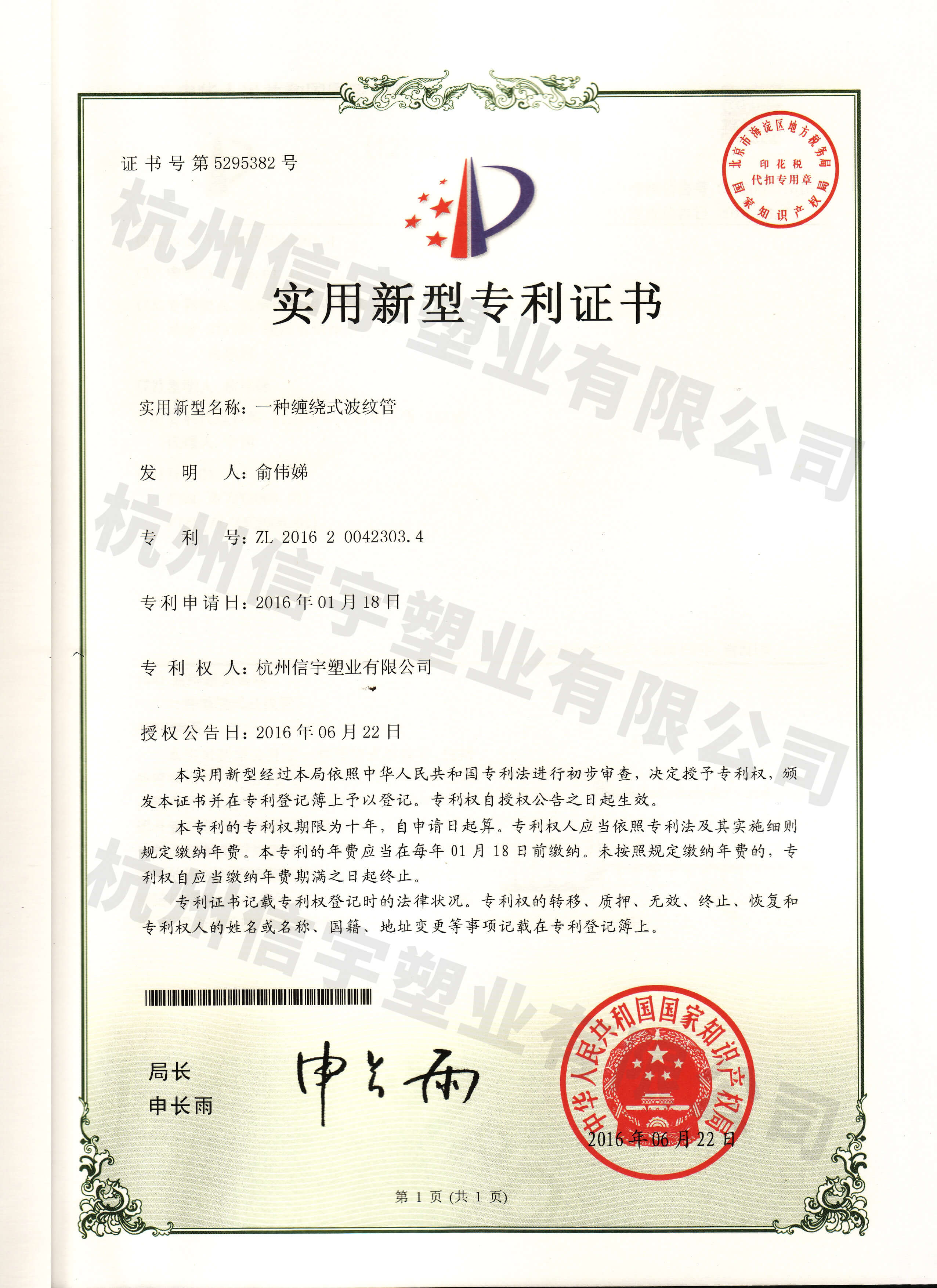 專利證書纏繞管.jpg 專利證書纏繞管.jpg